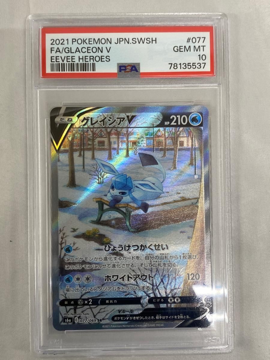 グレイシアV SR [イーブイヒーローズ] S6a 077/069 (PSA10
