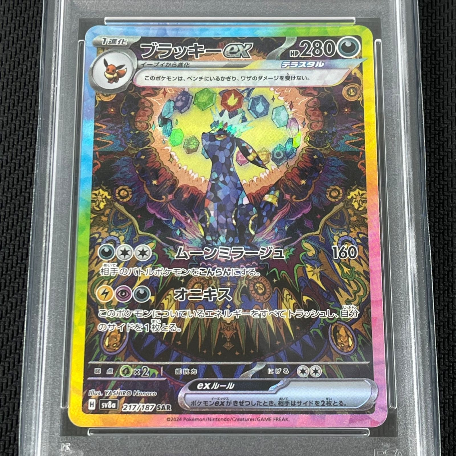 PSA10 ポケカ ブラッキーex SAR 217/187/SV8A/B テラスタフェス