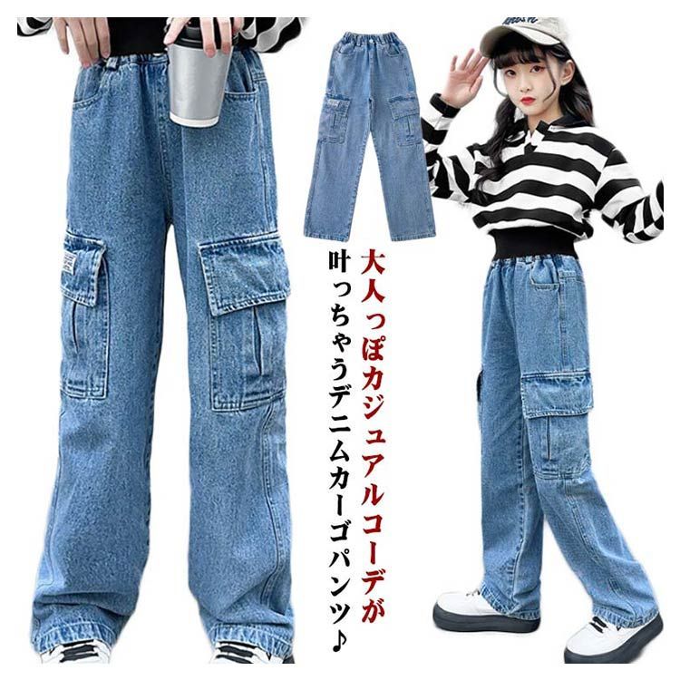 子供服 ジーンズ ガールズ デニムパンツ ワイド 春秋 冬 裏起毛