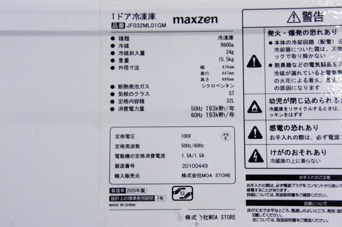 中古】maxzenマクスゼン 32L 1ドア冷凍庫 JF032ML01GM - メルカリ