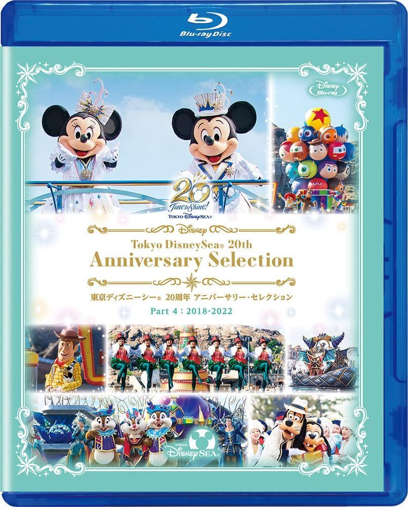 東京ディズニーシー 20周年 アニバーサリー・セレクション Part 4