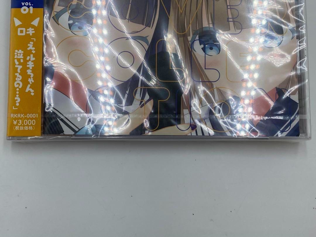ルキロキ カバーコレクション Vol.1 帯付き Vtuber 廃盤 同人 CD