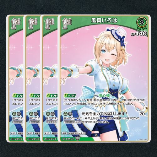 ホロカ】風真いろは1st▢U4枚 《hBP01-050》 - メルカリ ホロカ】風真いろは1st▢U4枚 《hBP01-050》 - メルカリ
