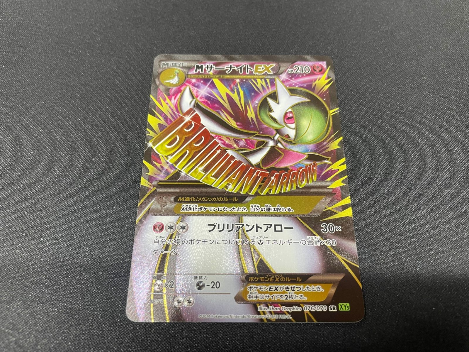 最安値】 MサーナイトEX SR (XY5-076/070) - メルカリ