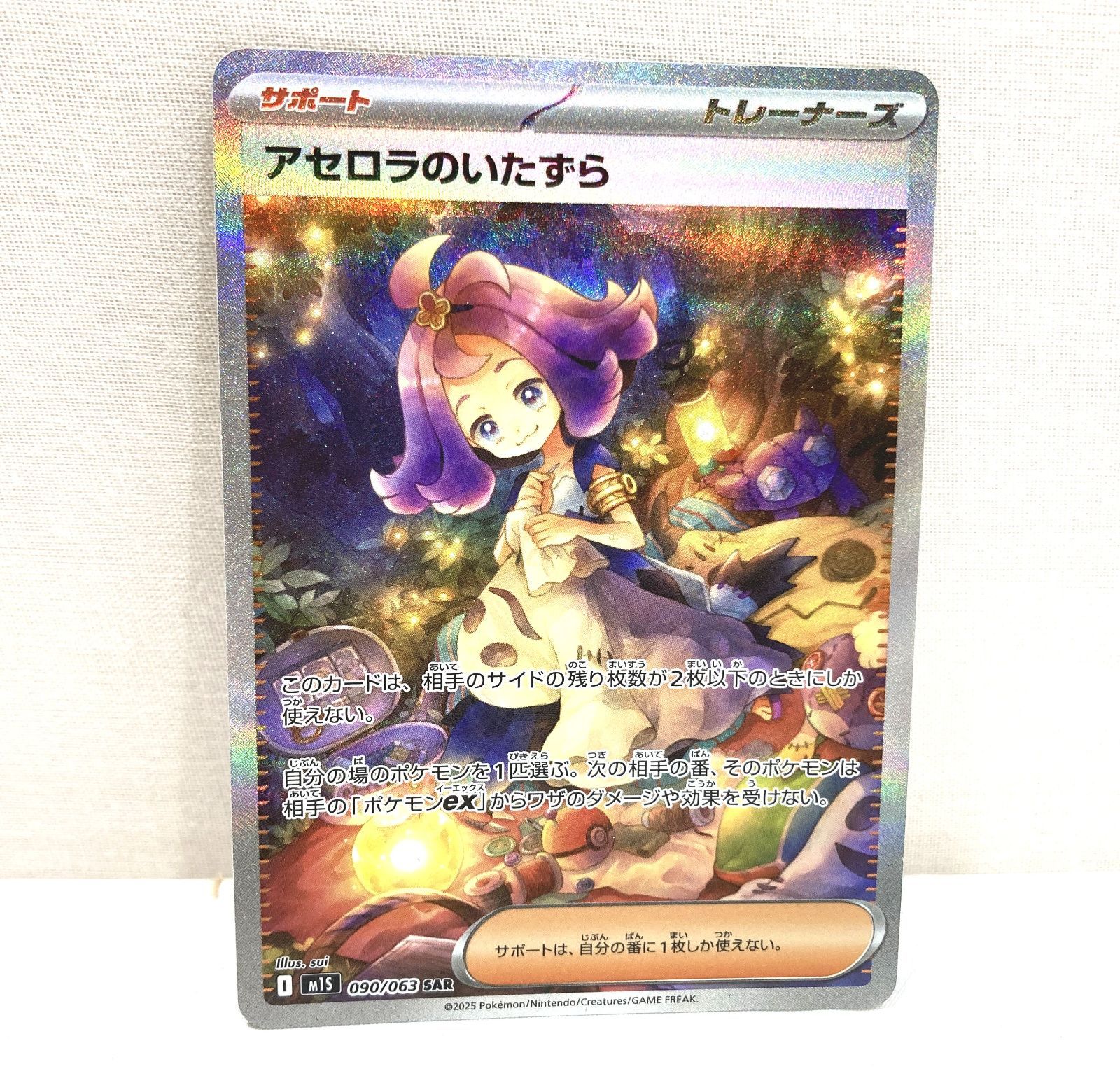 アセロラのいたずらSAR(090⁄063 56 中古品 ポケモンカードゲーム