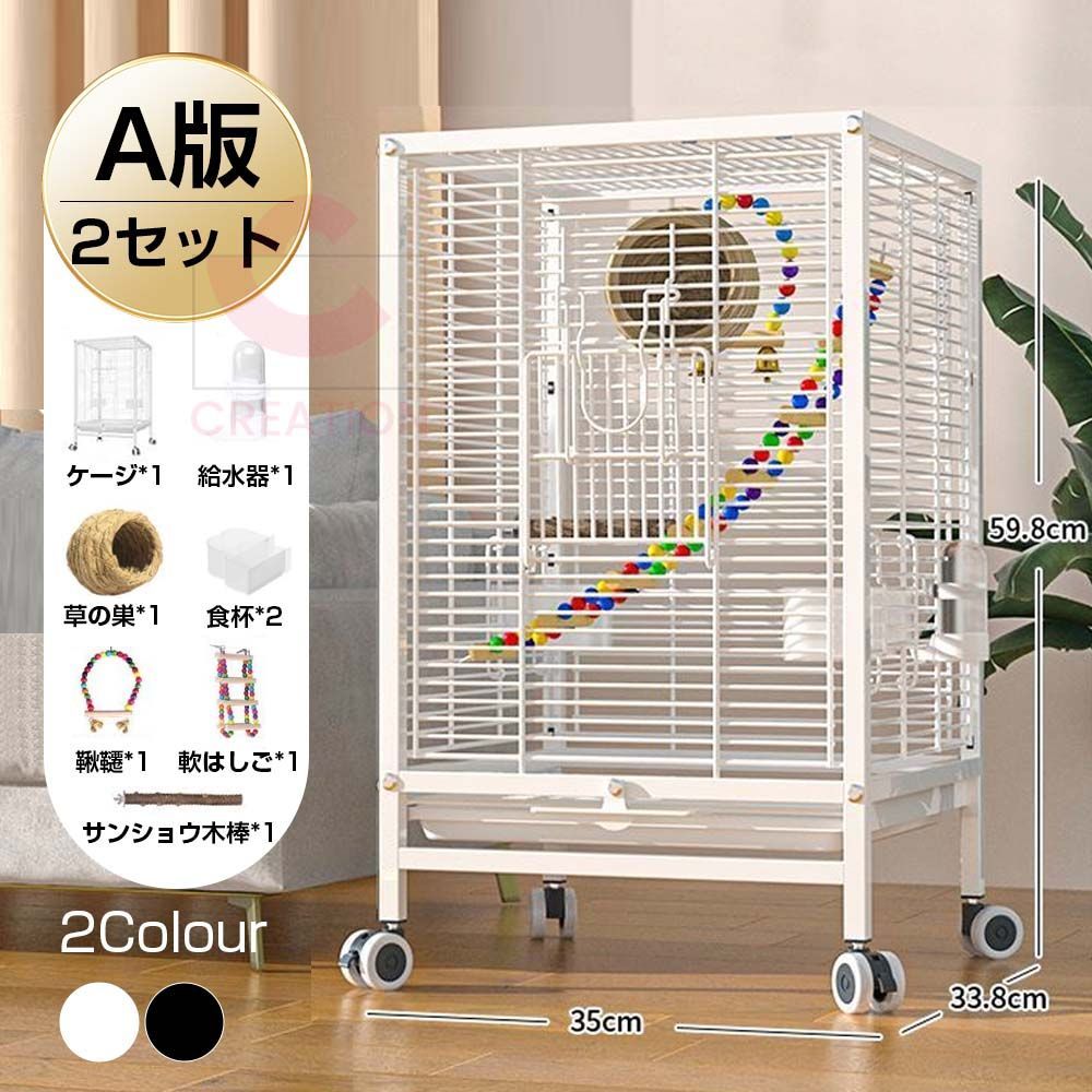 鳥かご A版 2セット 複数飼い 大型 インコ ケージ キャスター付き 引き出しトレイ セキセイインコゴザクラインコオカメインコ鳥籠 Ｗ35×Ｄ33.8×Ｈ59.8cm 外寸