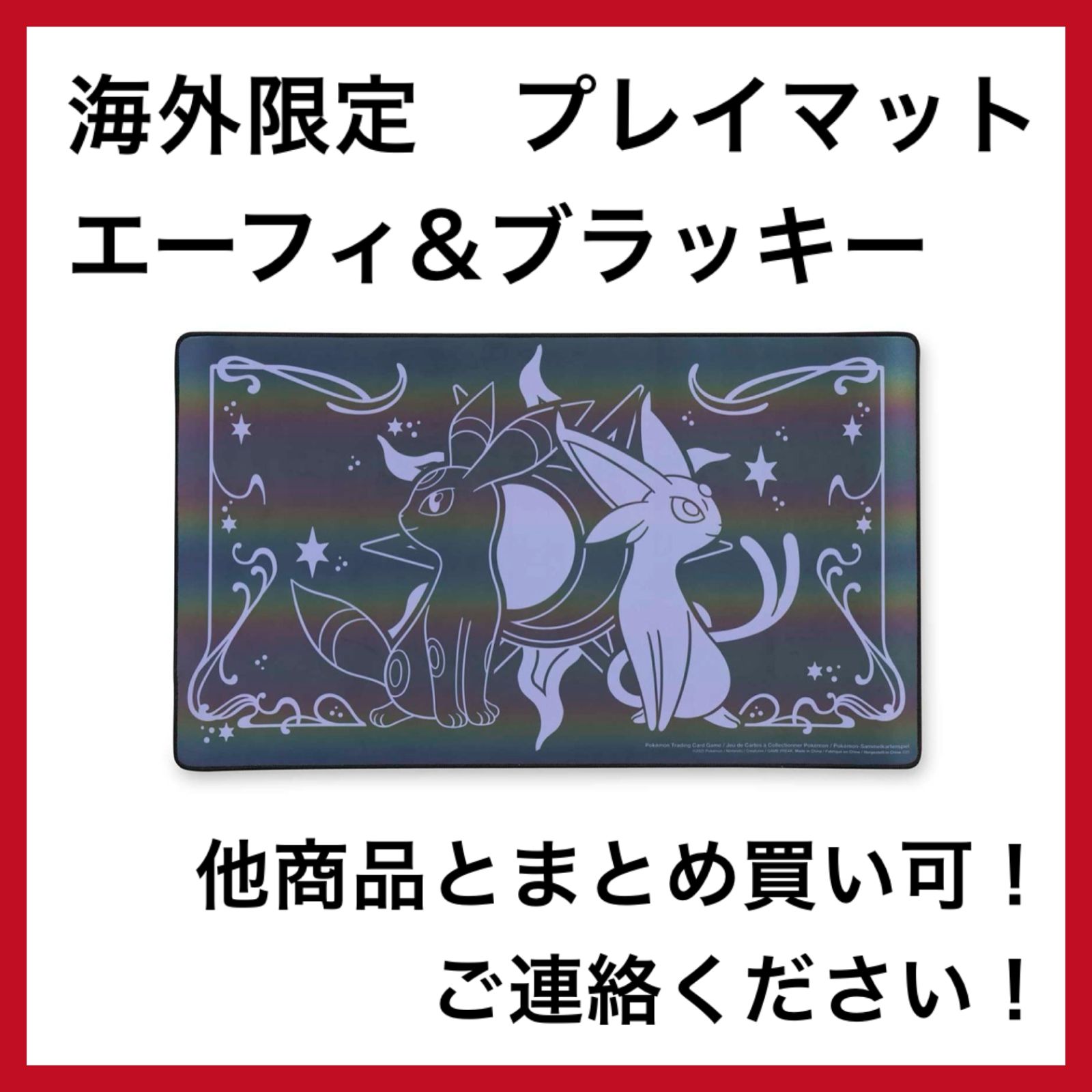 エーフィ・ブラッキー 海外限定プレイマット 海外限定 エーフィ ブラッキー プレイマット - メルカリ