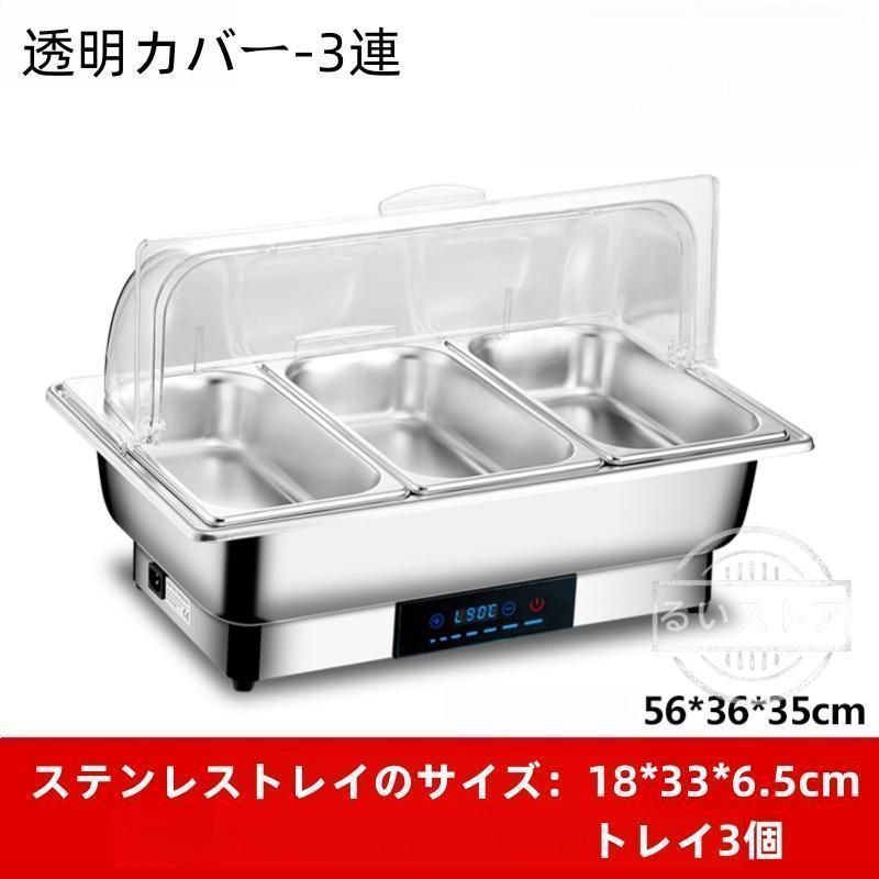 ビュッフェサーバービュッフェウォーマー304ステンレス製回転カバー電気フードウォーマーバイキング35-90°温度調整加熱保温調理鍋