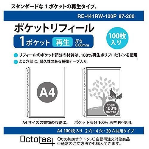 プラス リフィル ポケットリフィール A4 1ポケット 再生PP 100枚入 87-200