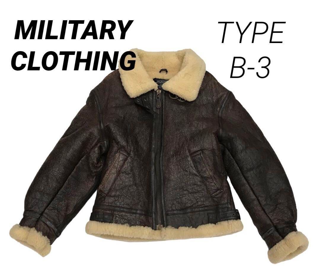 MILITARY CLOTHING フライトジャケット B-3 羊 ムートン 革 - メンズ