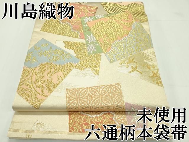 平和屋本店□極上 西陣 木野織物 菱屋善兵衛謹製 六通柄袋帯