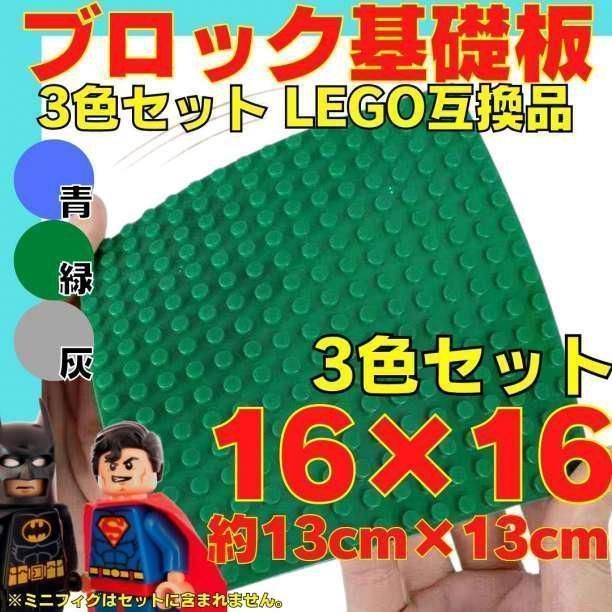 3色3枚組 LEGO レゴ 板 土台 床 道路 海 知育 玩具 時計 144 - ✓M