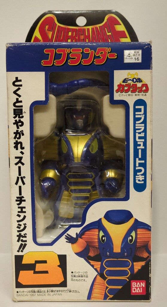バンダイ スーパーチェンジシリーズ ビーロボ カブタック コブランダー 3