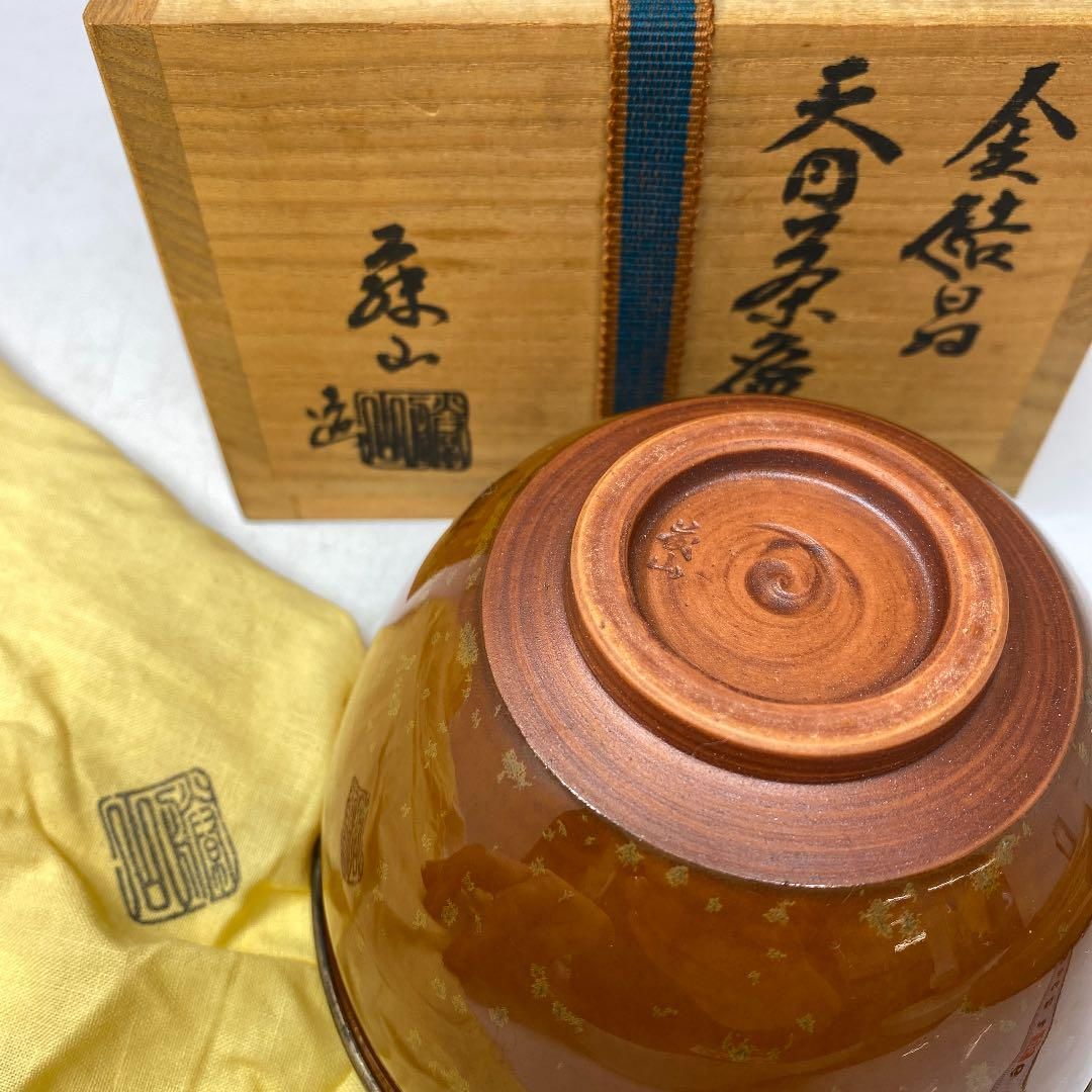 加藤藤山　銘 和　金結晶　天目茶碗　共箱　タニチ　東さ5-0414① 加藤藤山 銘 和 金結晶 天目茶碗 共箱 タニチ 東さ5-0414①