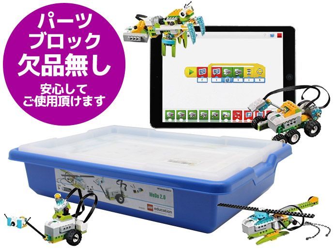 プログラミング ロボット レゴ ブロック パーツブロック 無 Education WeDo 2.0 45300 基本セット S62T