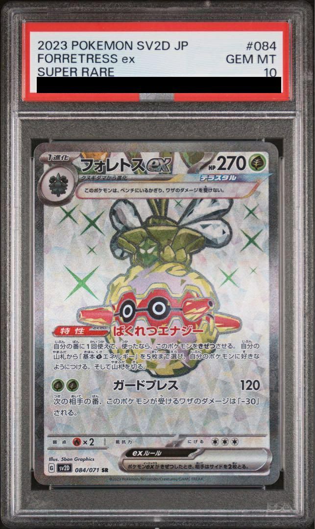 フォレトス　eカード psa10 PSA10フォレトスex SR 084/071 ポケカ ポケモン ポケモンカード