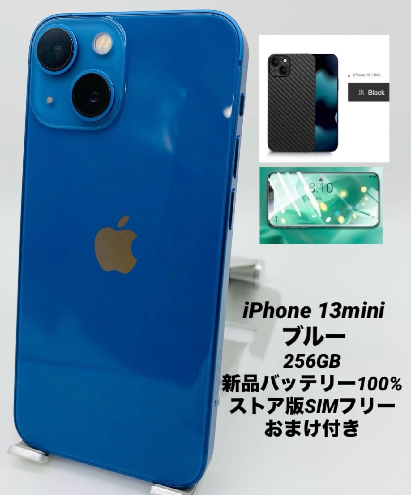 iPhone 13 mini 256GB ブルー/シムフリー/新品バッテリー100%/極薄ケース＆保護フィルムプレゼント　13mn-530