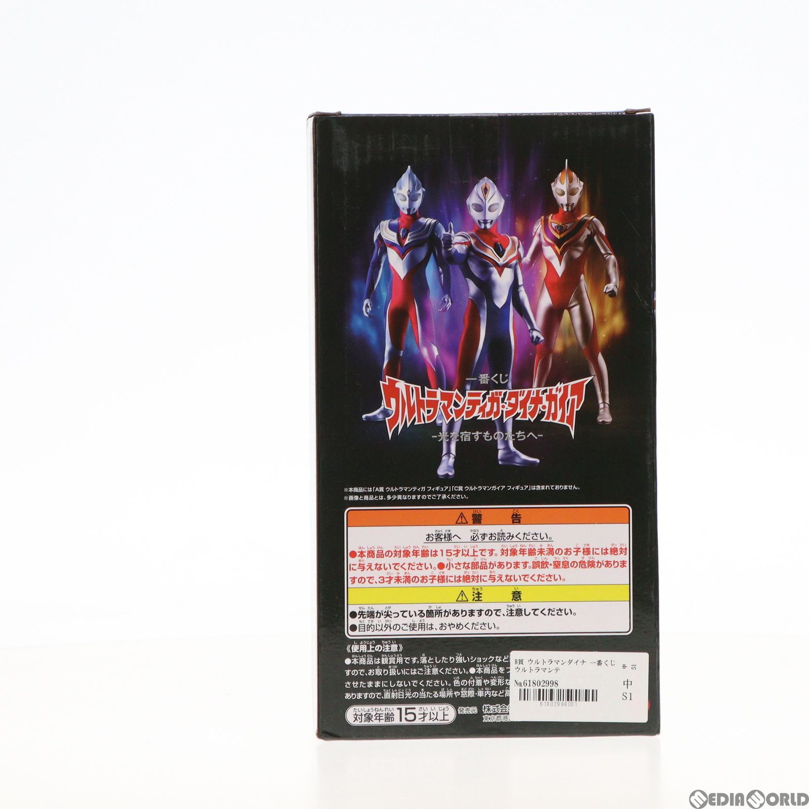 B賞 ウルトラマンダイナ 一番くじ ウルトラマンティガ・ダイナ・ガイア 
