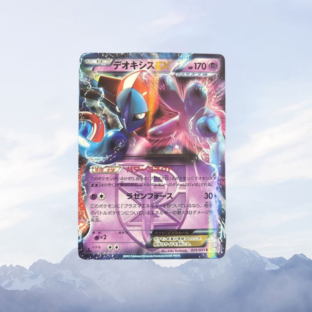 新作人気モデル BW8 R デオキシスEX ラセンフォース メルカリ - 025/051 ポケモンカードゲーム