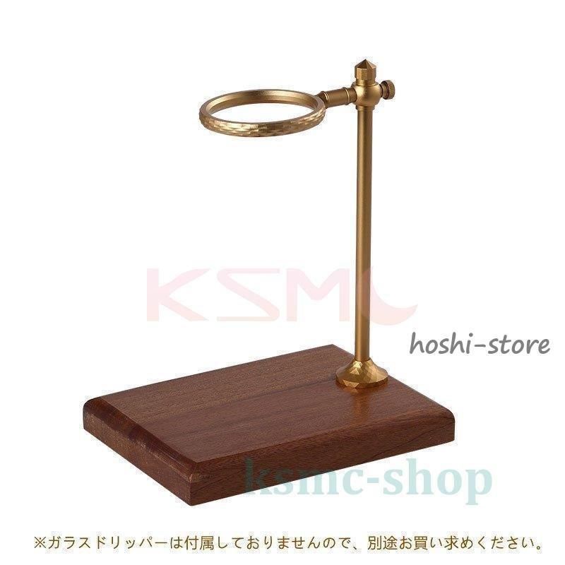 ドリッパースタンド