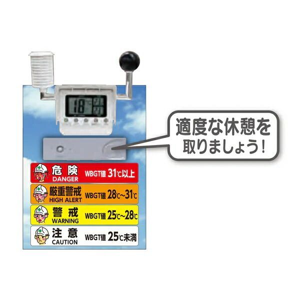黒球付熱中症計 標識セット TALKUN付 個人宅不可|代引き決済不可 熱中症予防 工事現場 熱中症対策 作業員