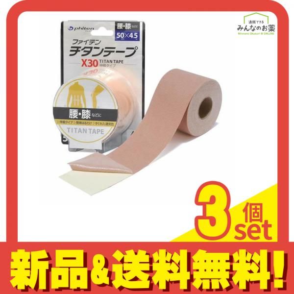 救急・衛生用品 ファイテン チタンテープ X30 3箱