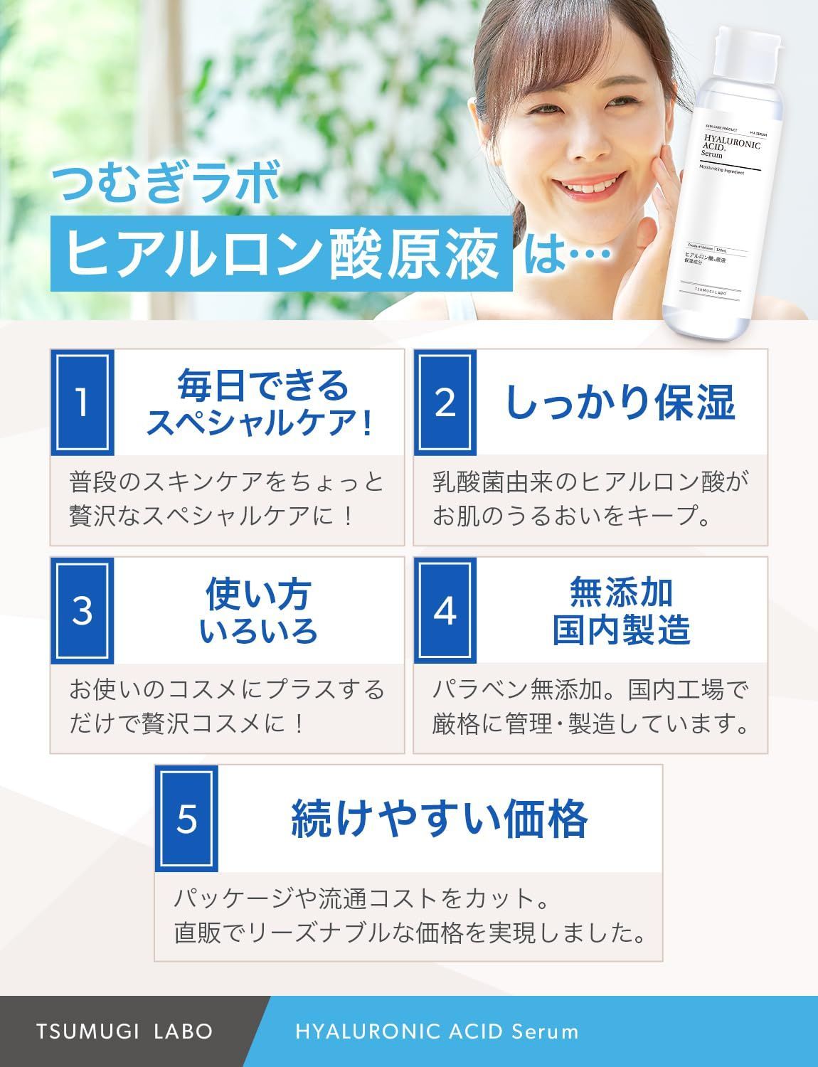 LABO TSUMUGI つむぎラボ 美容液 に混ぜて使える 化粧水 無添加