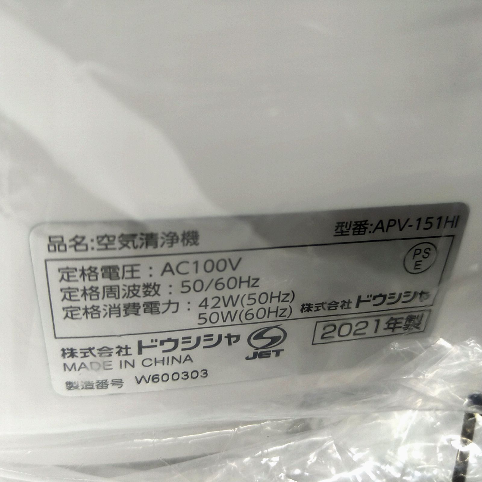 ドウシシャ 空気清浄機 イオナイザ搭載 APV-151HI PM2.5 菌 ウィルス