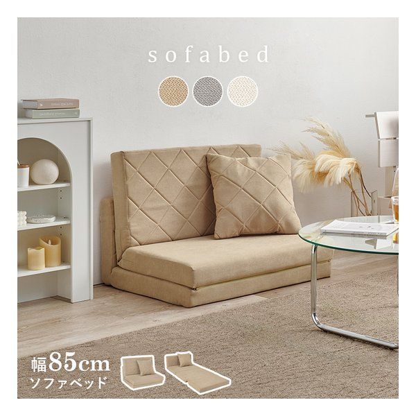 萩原 ハギハラ ソファベッド 幅85cm クッション1個付 ベージュ LSF-4887BE 2656051