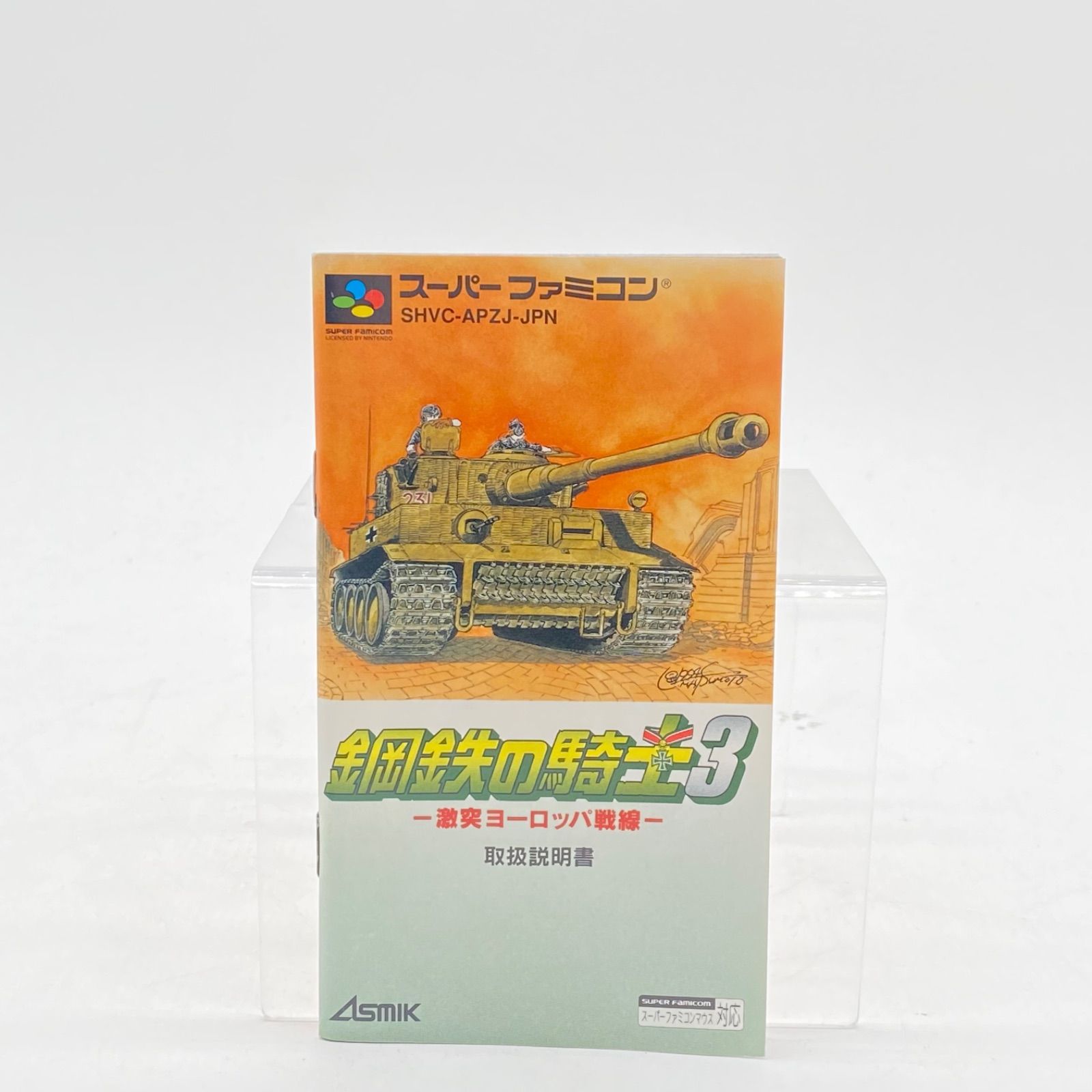 鋼鉄の騎士３　スーパーファミコンソフト 鋼鉄の騎士3 激突ヨーロッパ戦線 スーパーファミコン ソフト 起動OK 箱