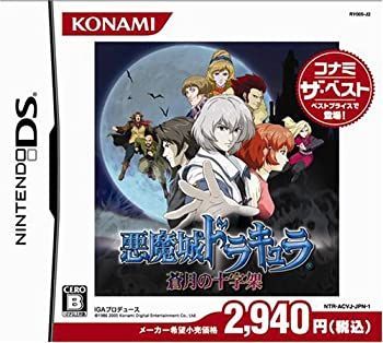 中古】悪魔城ドラキュラ ~蒼月の十字架~(コナミザベスト)