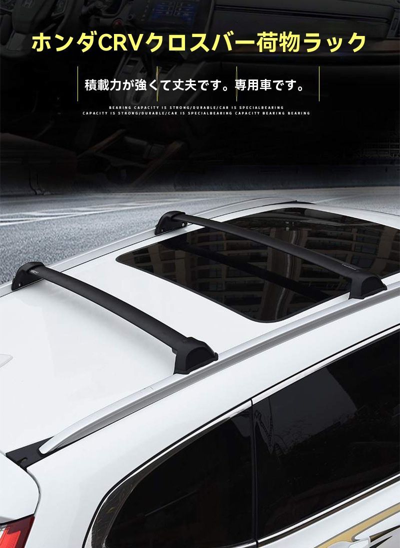 ホンダ CR-V 2017-2019年式 対応 アルミ製 ルーフキャリア クロスバー ブラック 1セットWP春
