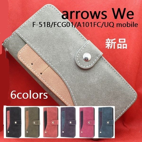 新品□arrows We F-51B/FCG01/A101FC/UQ mobile専用カード保管多数