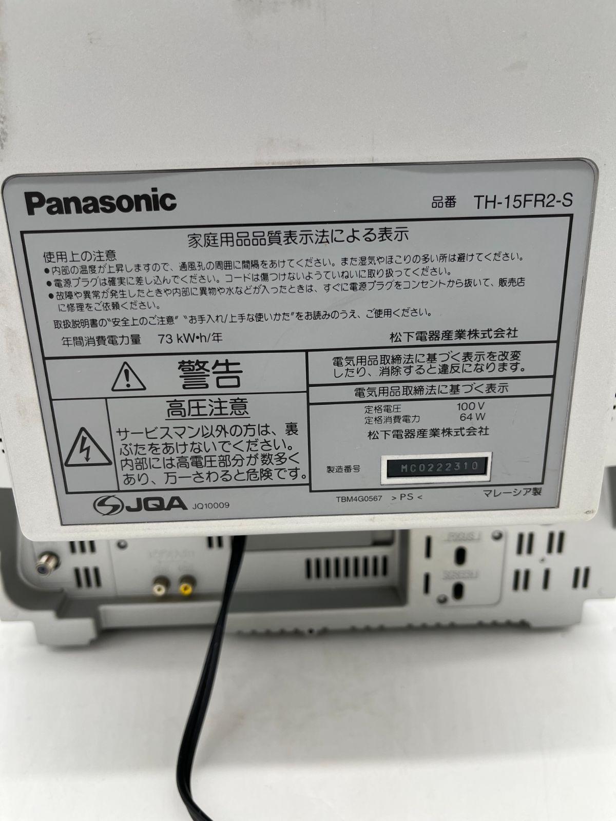 【レトロゲーム出来ました】Panasonic パナソニック TH-15FR2-Y レトロゲーム出来ました】Panasonic パナソニック TH-15FR2-Y