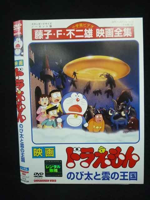 Z000041 レンタルUPDVD 映画 ドラえもん のび太と雲の王国 3272