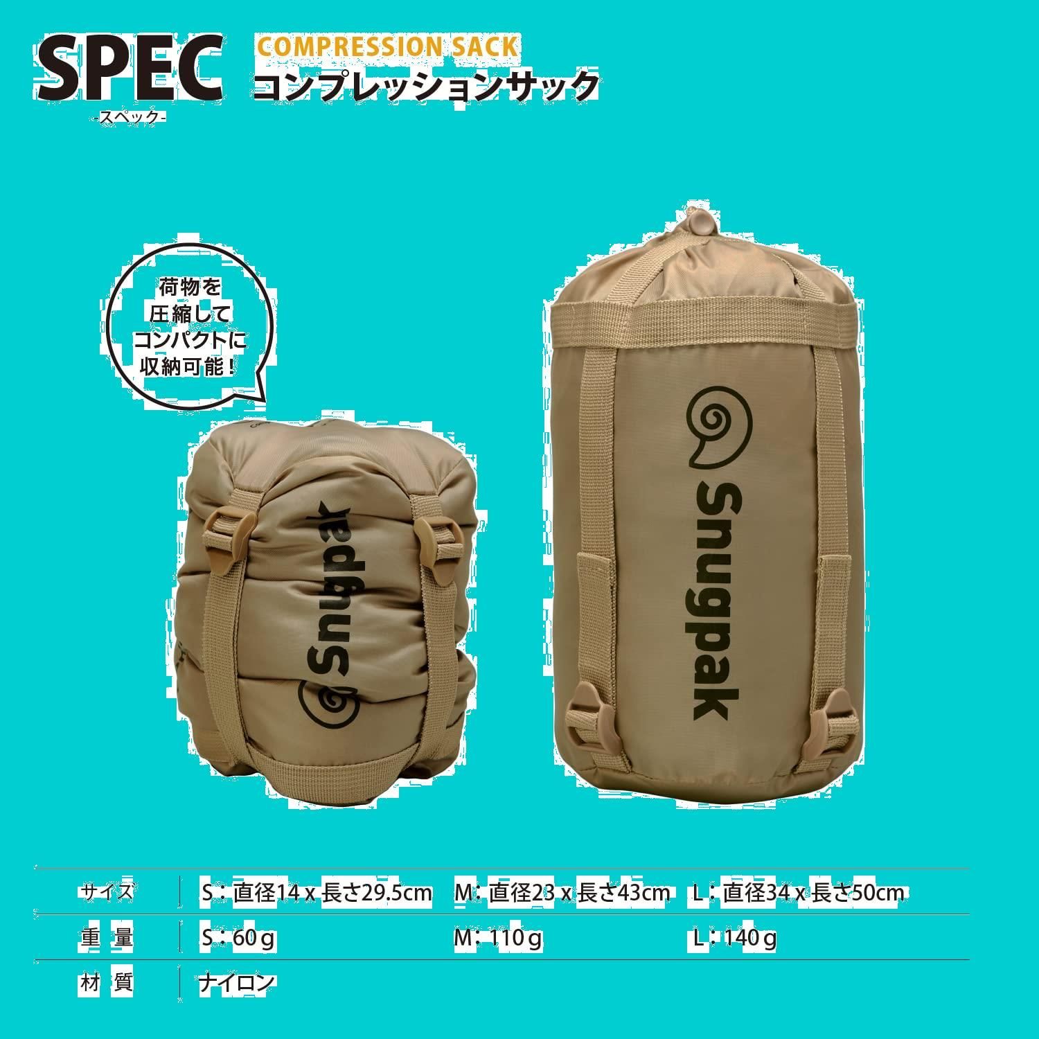 Snugpak(スナグパック) 寝袋 シュラフ コンプレッションサック 各サイズ 各色 収納袋 衣類 圧縮袋 旅行 キャンプ (日本正規品)