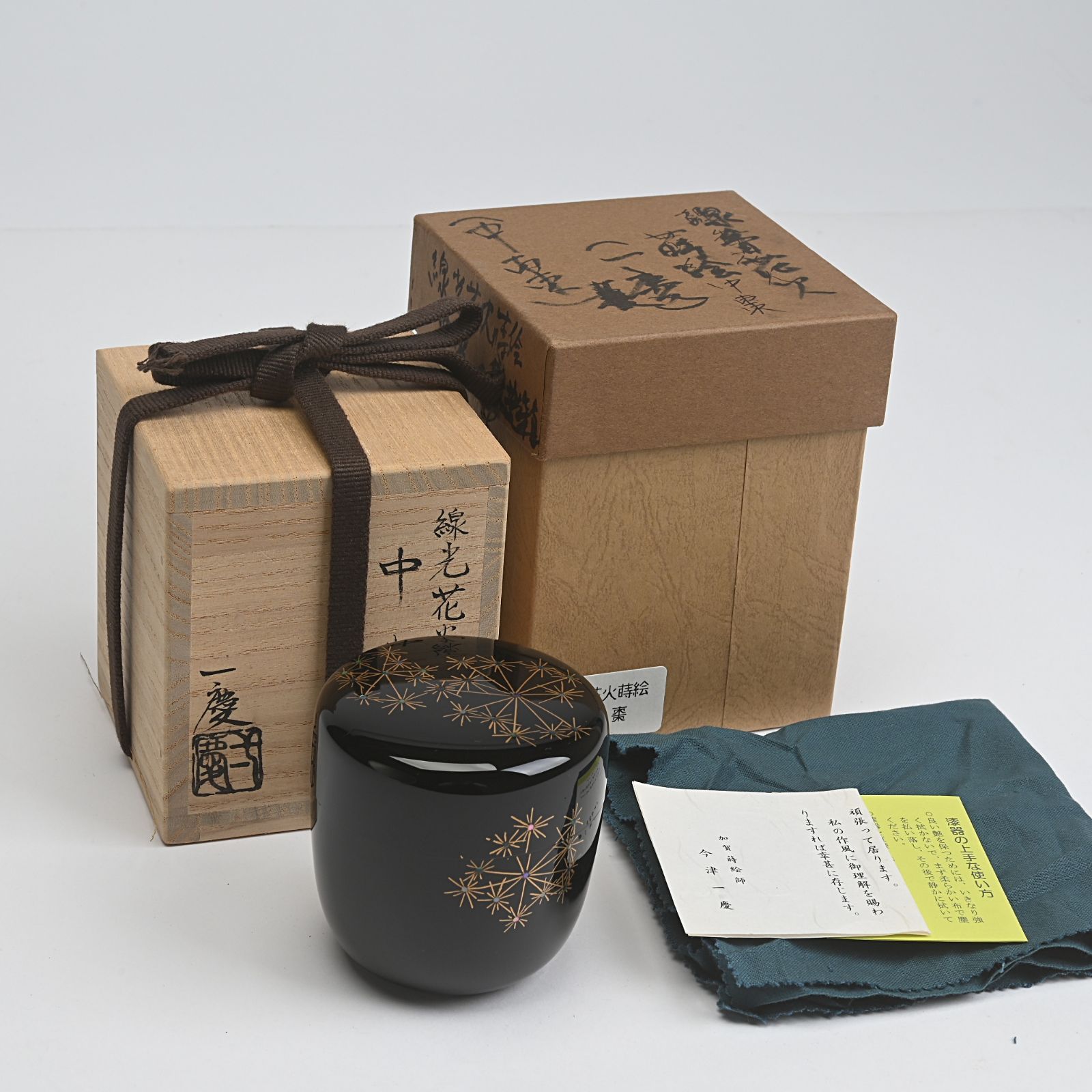 加賀蒔絵師 今津一慶 造 線光花火蒔絵 中棗 共箱 茶道具