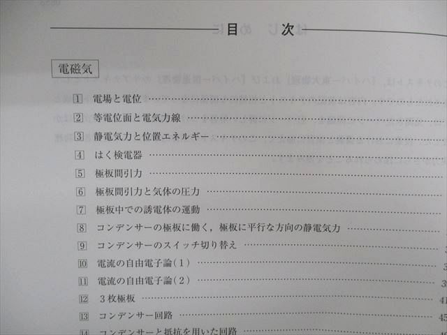 UZ01-019 河合塾 物理基礎理論/ハイパー物理 自習用テキスト 通年