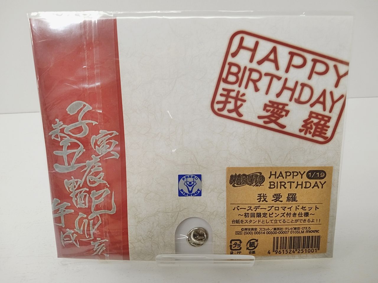 NARUTO ナルト バースデーブロマイドセット 初回限定 ピンズ付き仕様