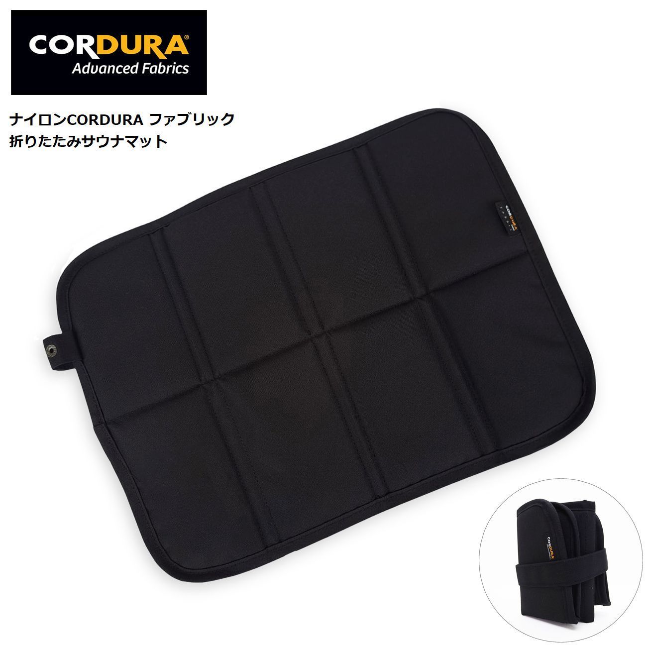 CORDURA コーデュラナイロン 550D サウナマット ブラック キャンプ