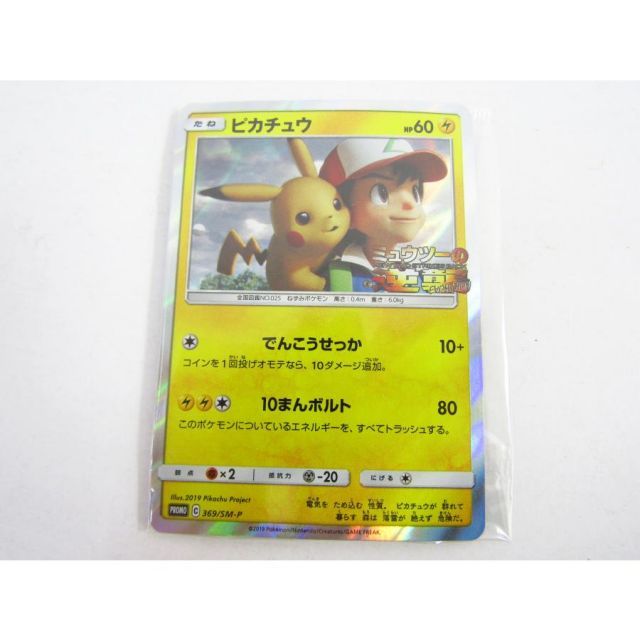 風といっしょに ピカチュウ即購入可 ピカチュウ(風といっしょに特典)の買取価格推移と値段相場