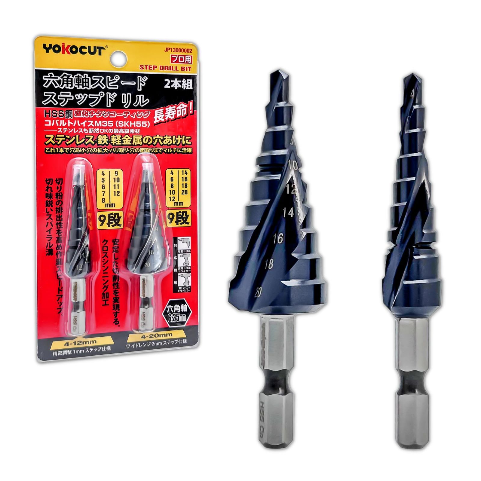 2個セット 4-12mm9段＋4-20mm9段 ステップドリル たけのこドリル タケノコドリル チタンコーティング 段付きドリル テーパシャンクドリル 2個セット 4-12mm9段＋4-20mm9段