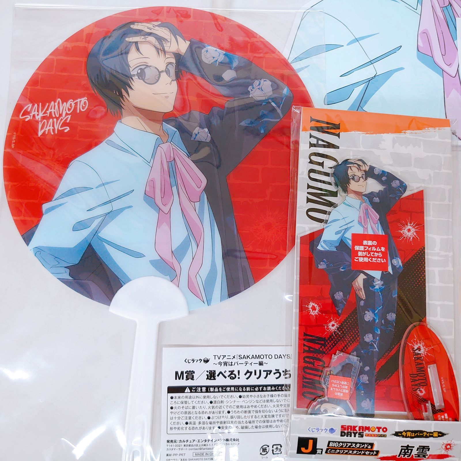 未使用】サカモトデイズ くじラック 南雲与一 【まとめセット】 - メルカリ