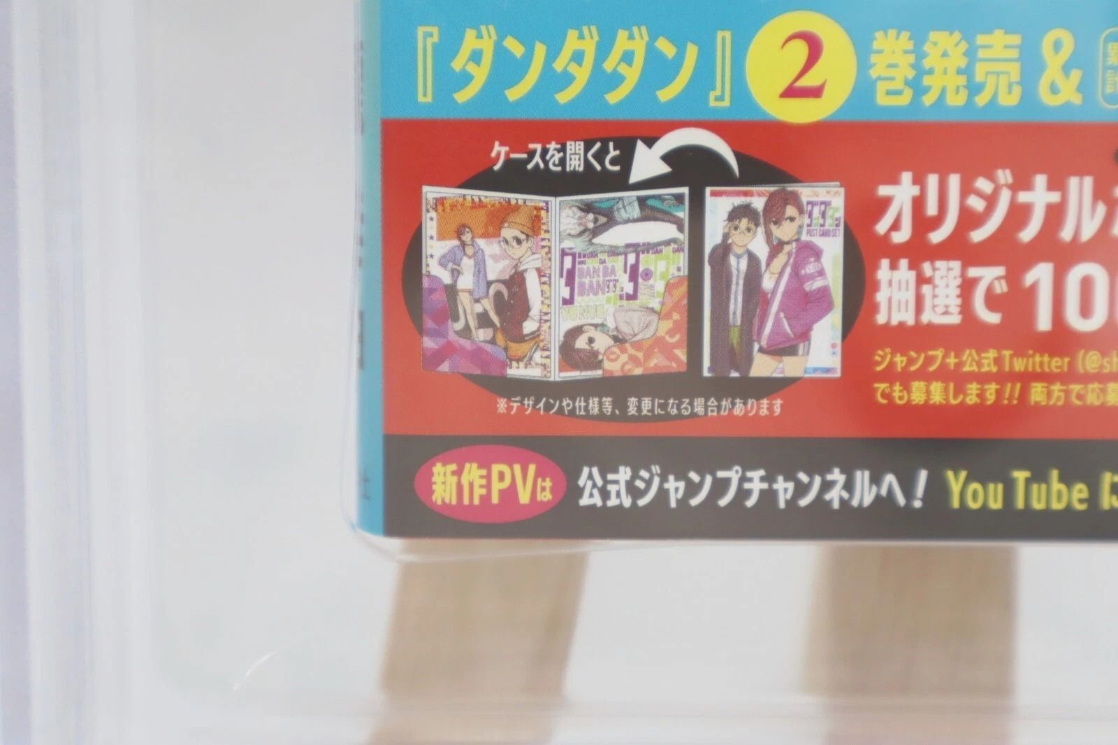 ダンダダン 2巻 初版 帯付き BGS8.0 鑑定済み漫画 コレクター向け 美品