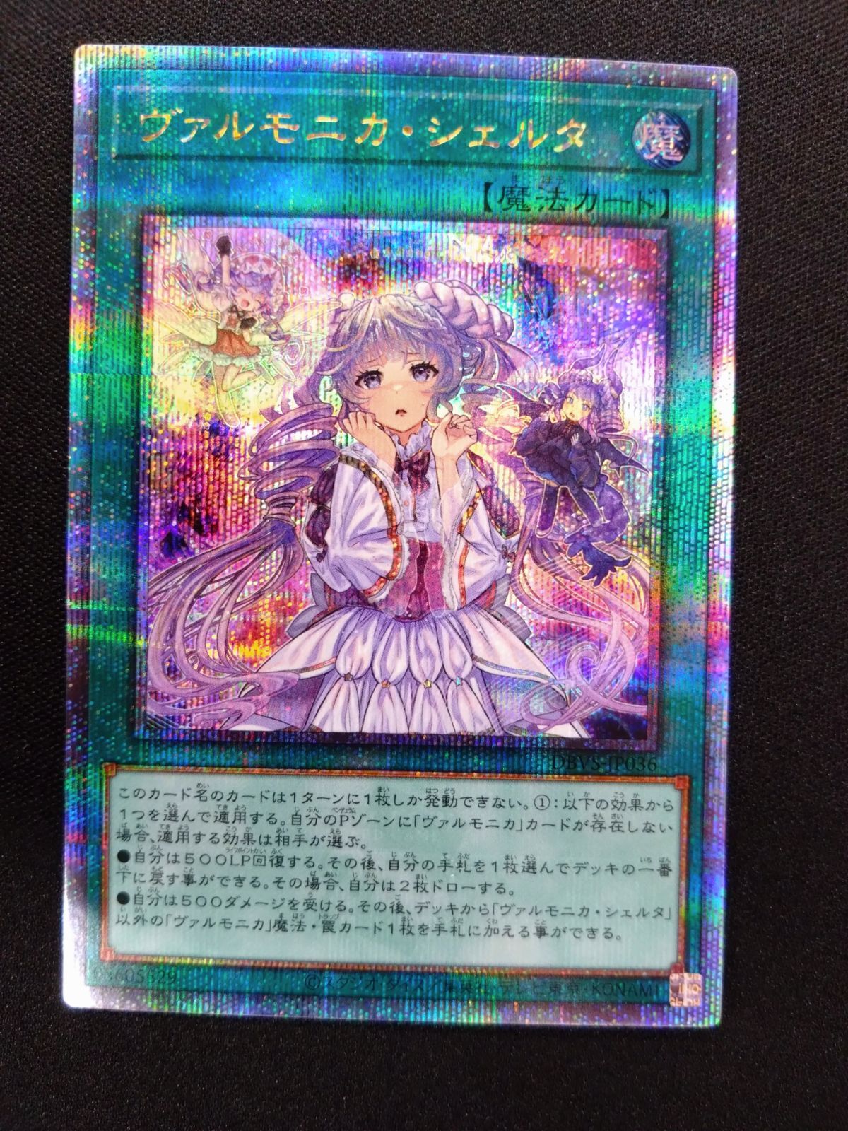 遊戯王 ヴァルモニカシェルタ 25th クオシク DBVS-JP036