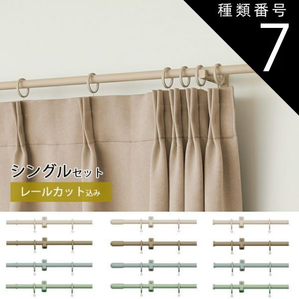 TOSOカーテンレール モノブレンド16 シングル正面付けセット Cキャップ 0.5〜1.20mの範囲でカット カーテンレール トーソー 装飾レール オーダー グレージュ ブラウン ブルーグレー セージグリーン 韓国インテリア