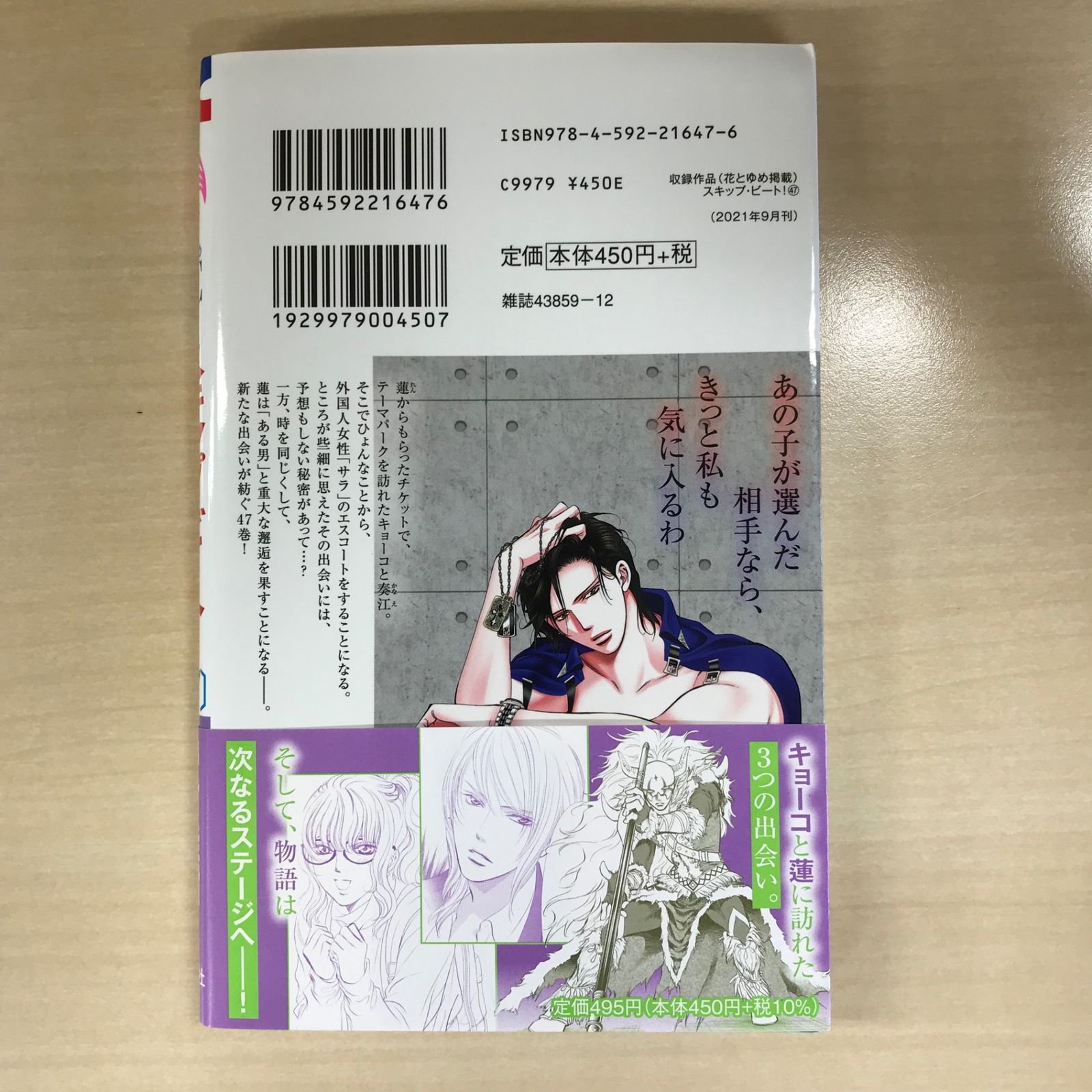 初版】スキップ・ビート！ 47巻/【作者】仲村佳樹/GF-0225018198