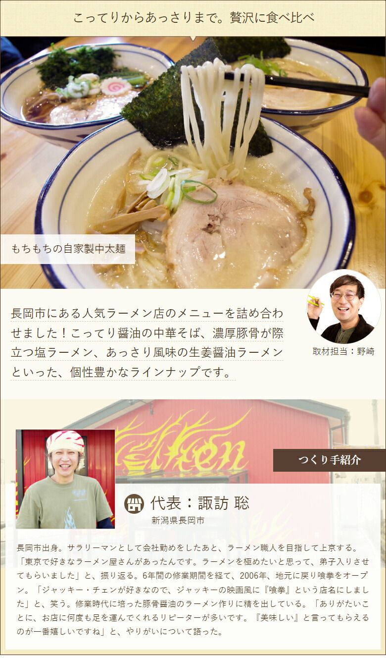 喰拳のラーメン詰め合わせ