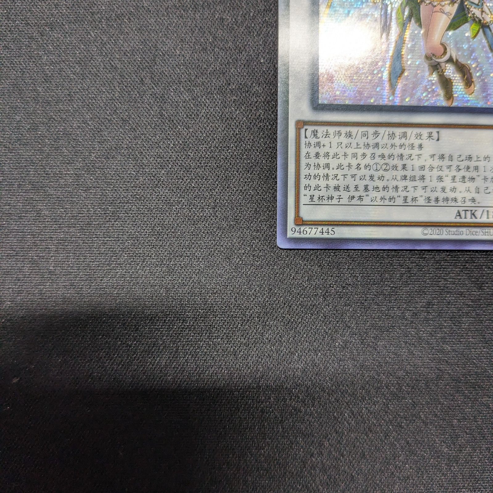 遊戯王 中国語版 星杯の神子イヴ シークレットレア MGP3-SC072 A001 