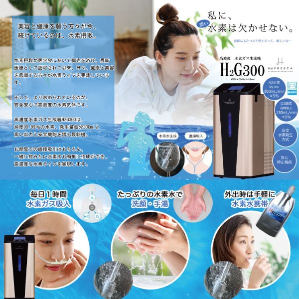 水素吸入器 毎分水素300ml 高濃度水素生成吸入器 水素吸入 酸素